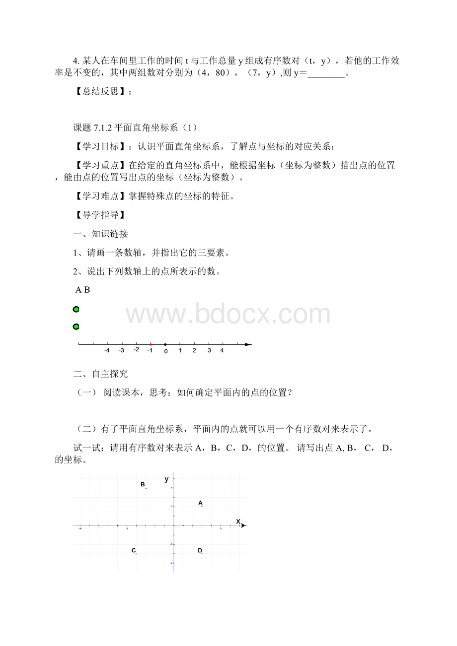 最新人教版七年级数学初一下册 第七章 平面直角坐标系 教学案Word下载.docx_第3页