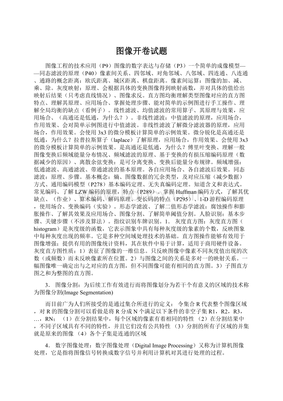 图像开卷试题.docx