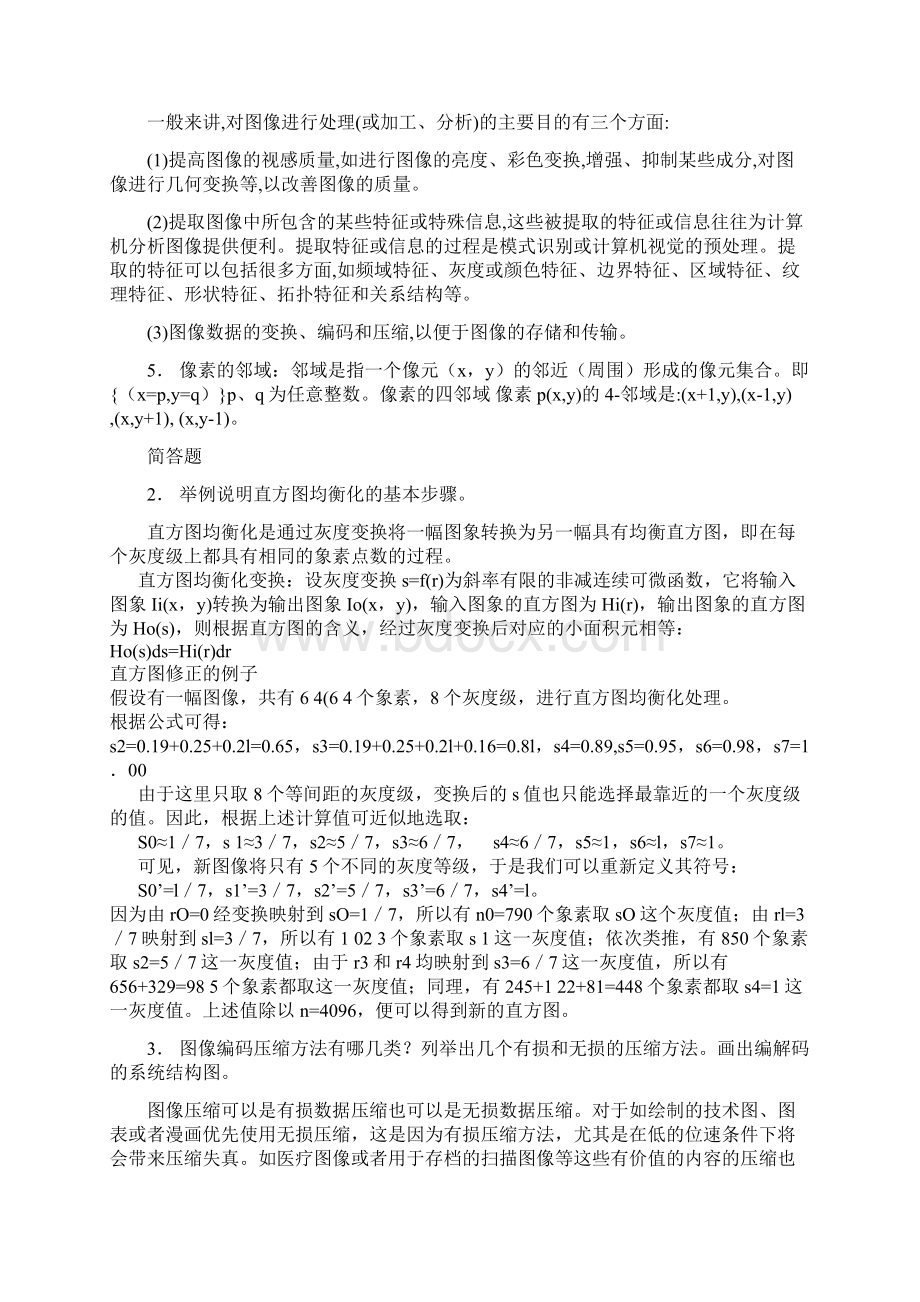 图像开卷试题.docx_第2页