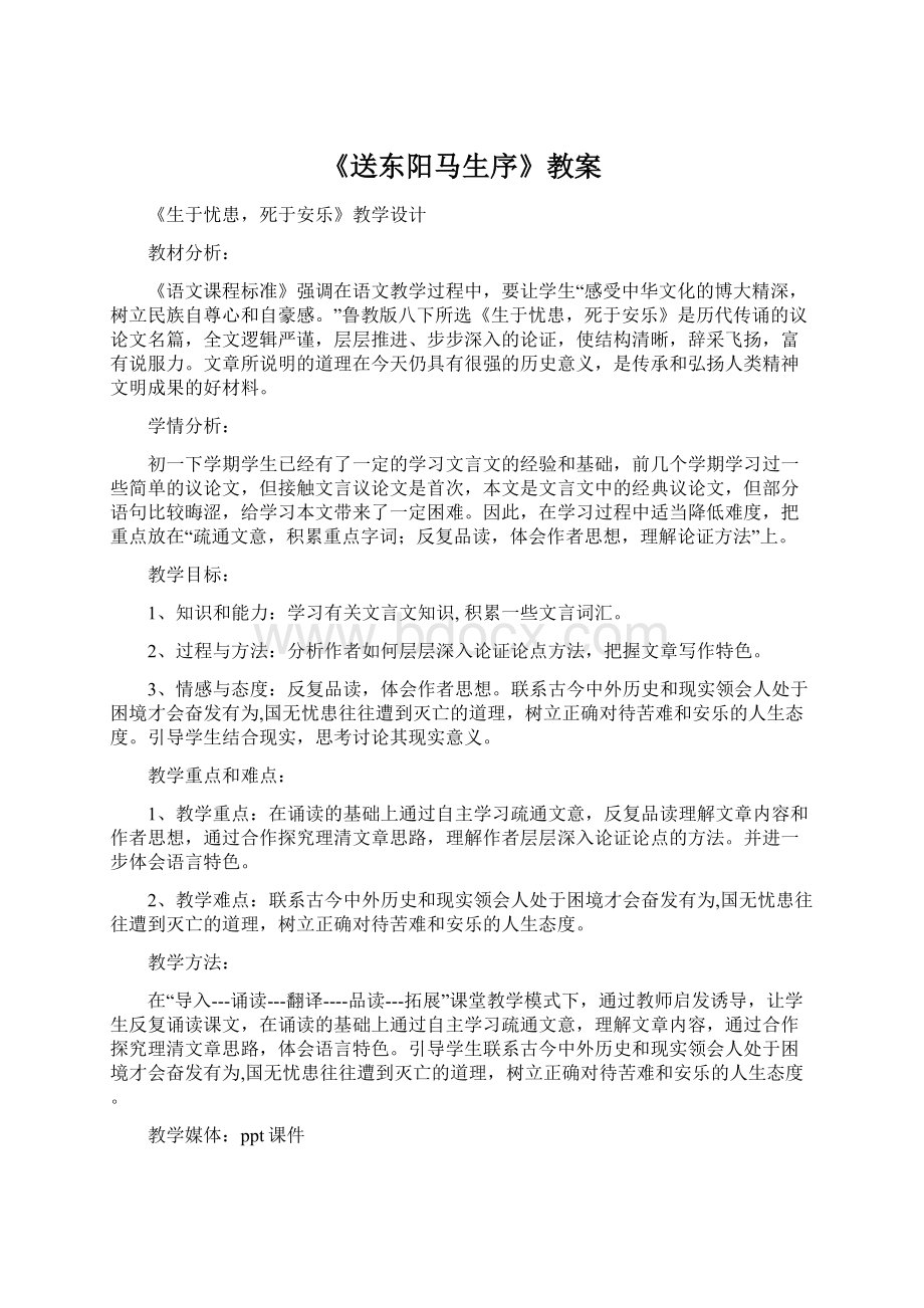 《送东阳马生序》教案.docx_第1页