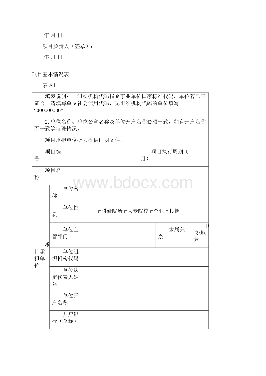 国家科技计划项目预算.docx_第2页