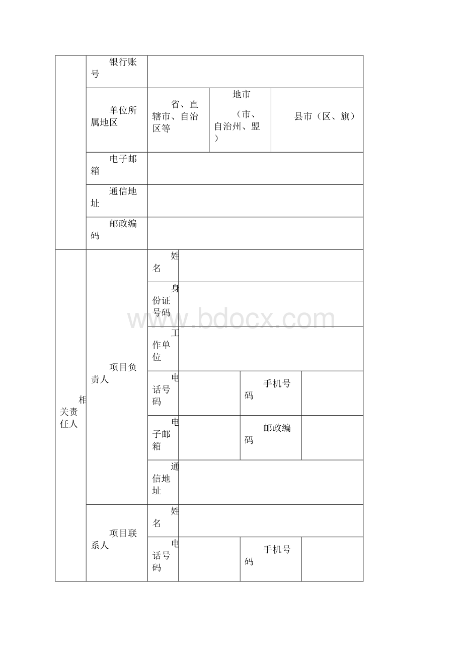 国家科技计划项目预算.docx_第3页