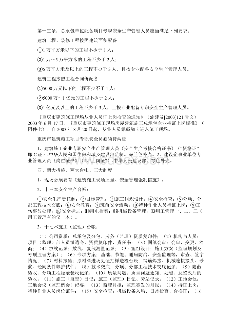 两图十六牌两栏一报更新Word文件下载.docx_第3页