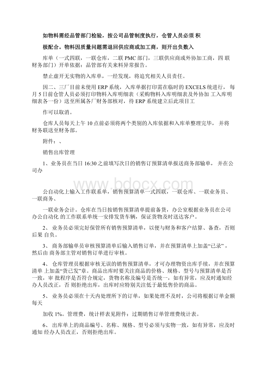 仓库管理制度框架Word格式.docx_第2页