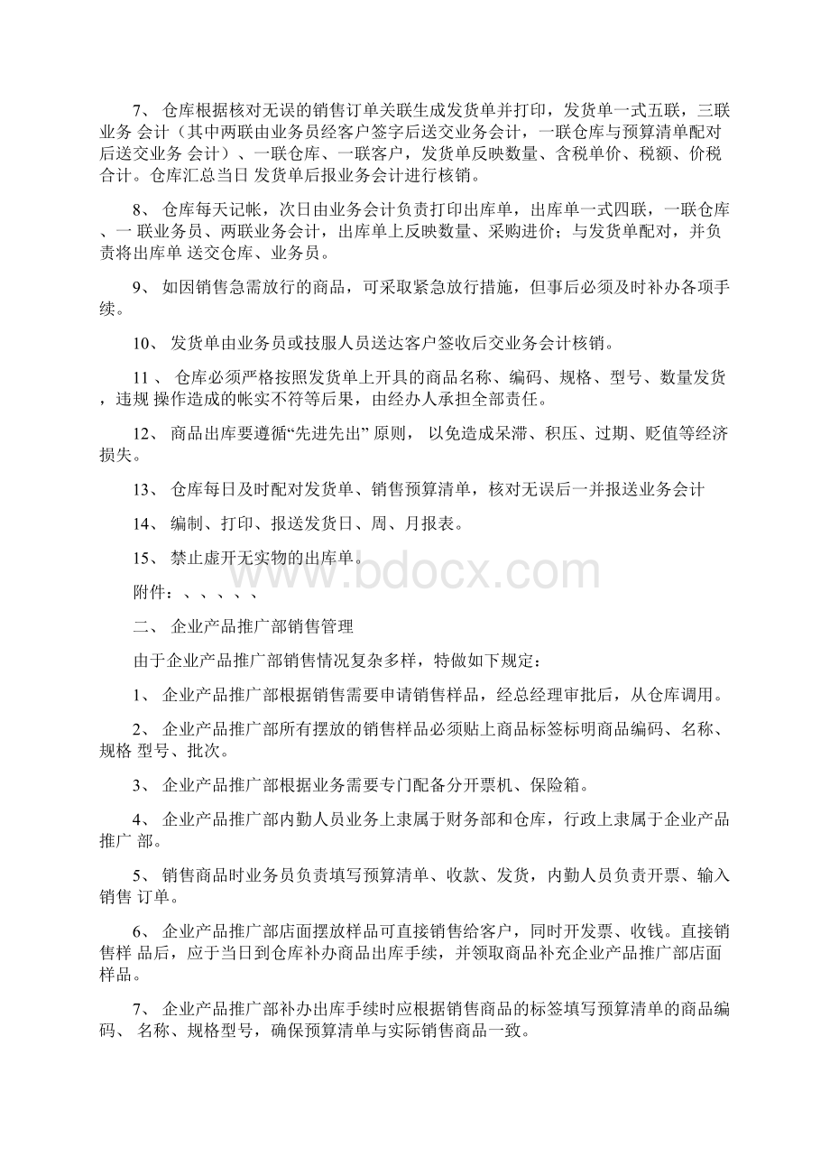 仓库管理制度框架Word格式.docx_第3页