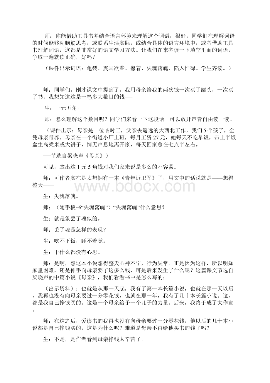 部编本《慈母情深》优质课公开课教案课堂教学实录5Word文档下载推荐.docx_第2页