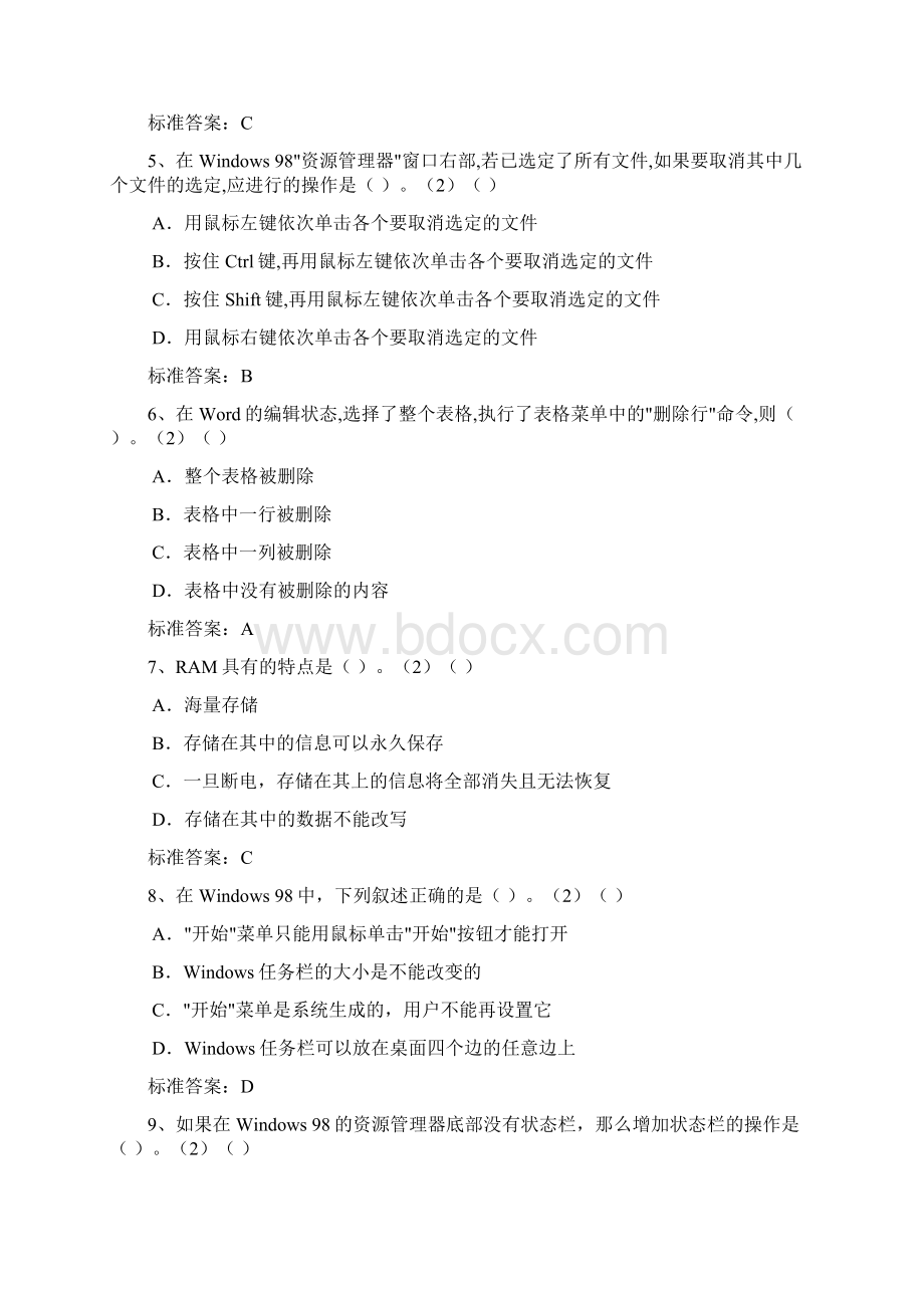 北京语言大学入学测试机考模拟题及答案 高起点 计算机基础.docx_第2页