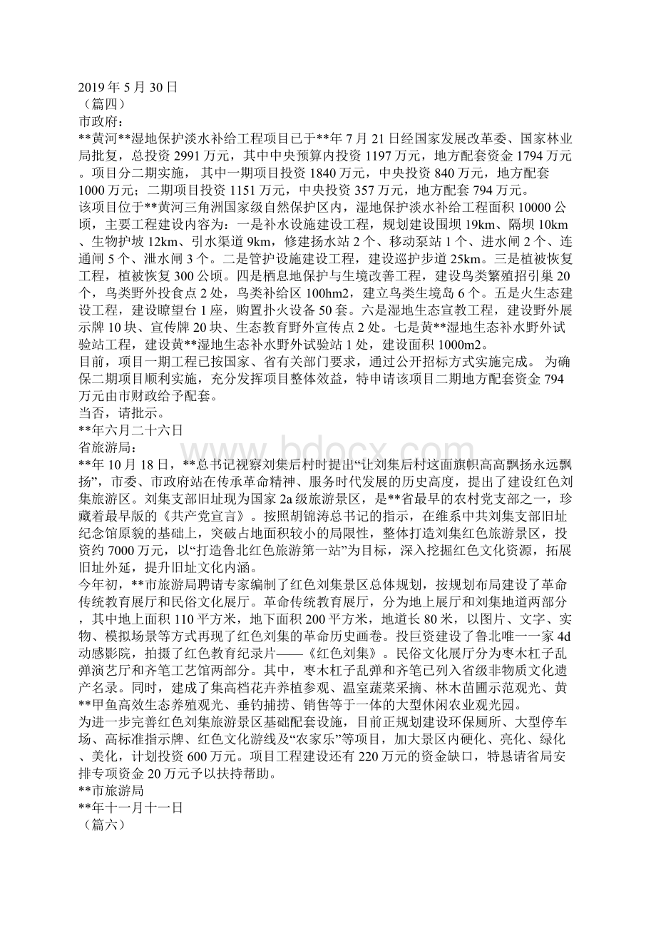 资金请示报告范文16篇.docx_第2页