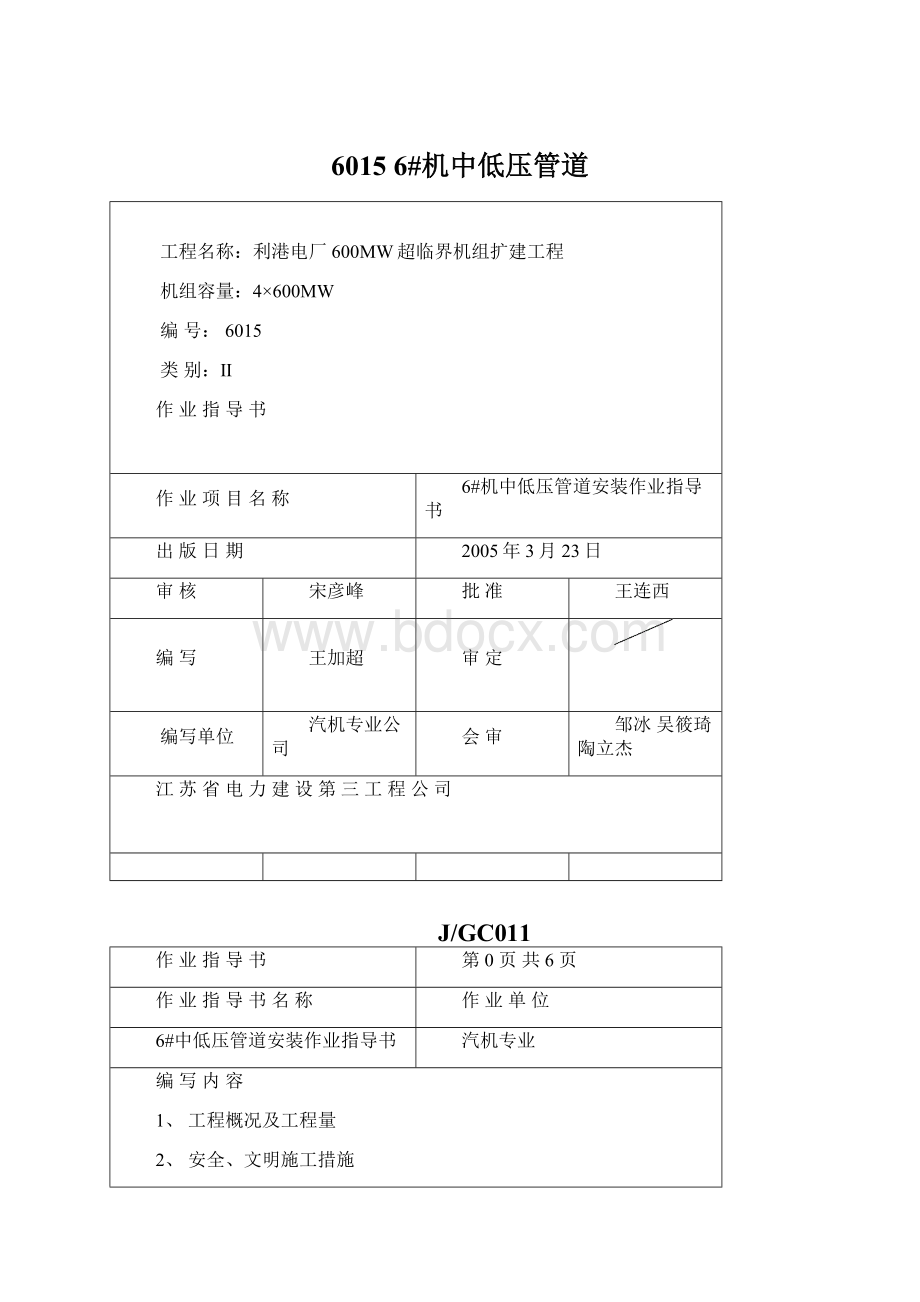 6015 6#机中低压管道Word文档格式.docx