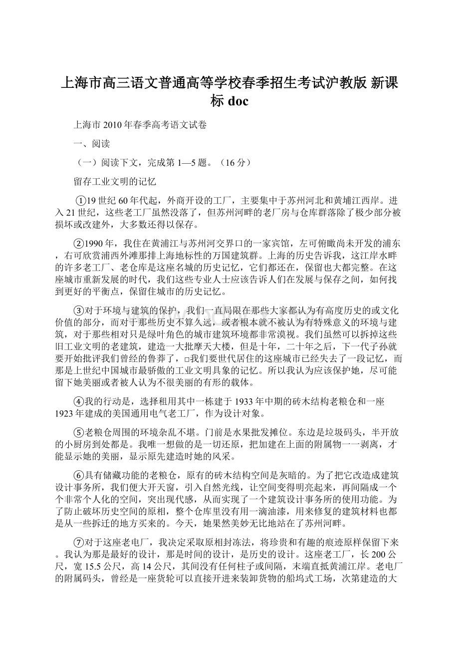 上海市高三语文普通高等学校春季招生考试沪教版 新课标doc.docx_第1页