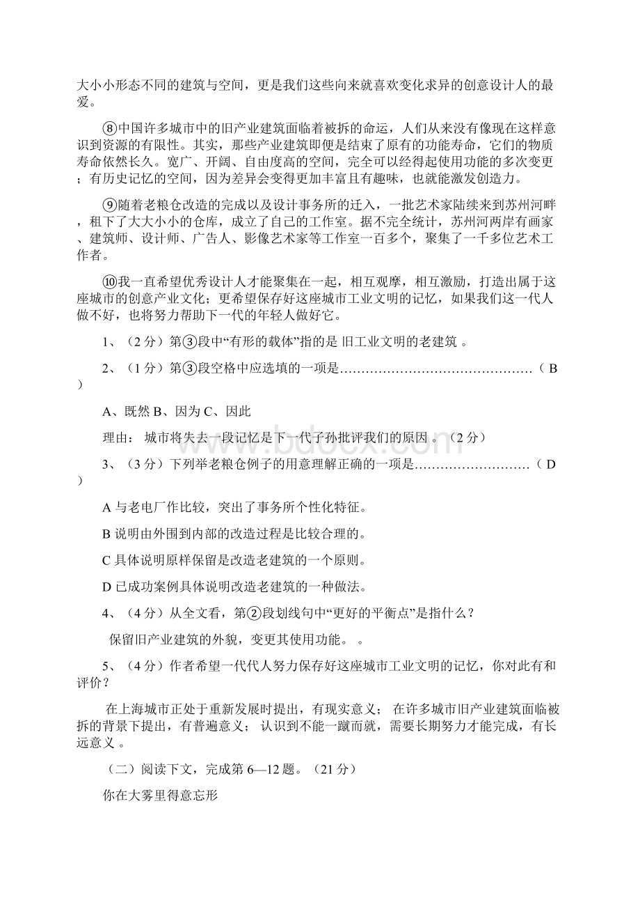 上海市高三语文普通高等学校春季招生考试沪教版 新课标doc.docx_第2页