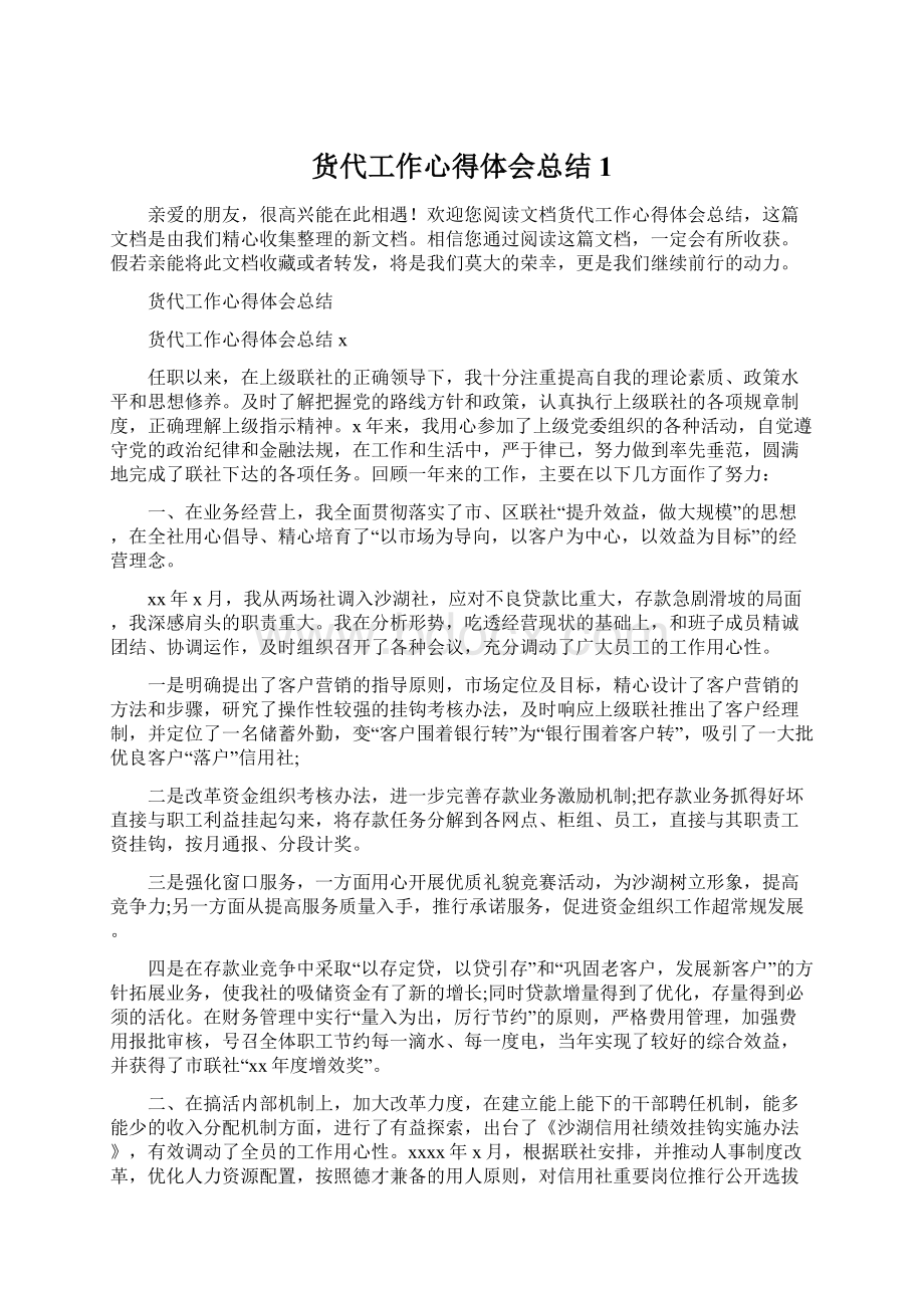 货代工作心得体会总结1Word文件下载.docx_第1页