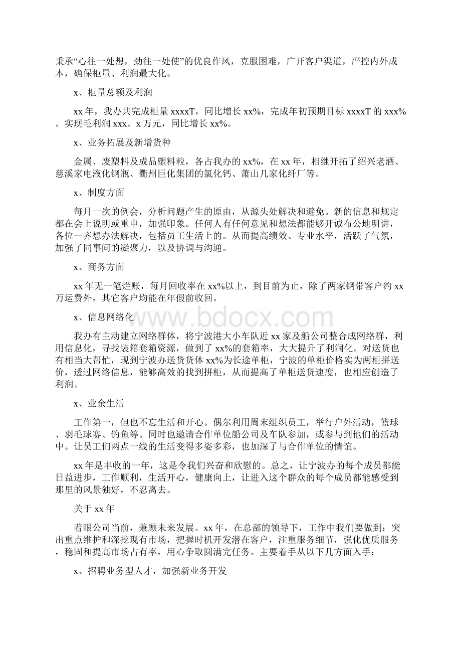 货代工作心得体会总结1.docx_第3页