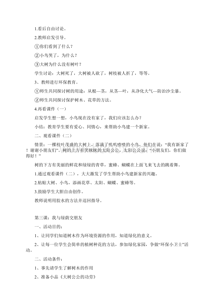 环境教育教案一年级上册Word文件下载.docx_第3页