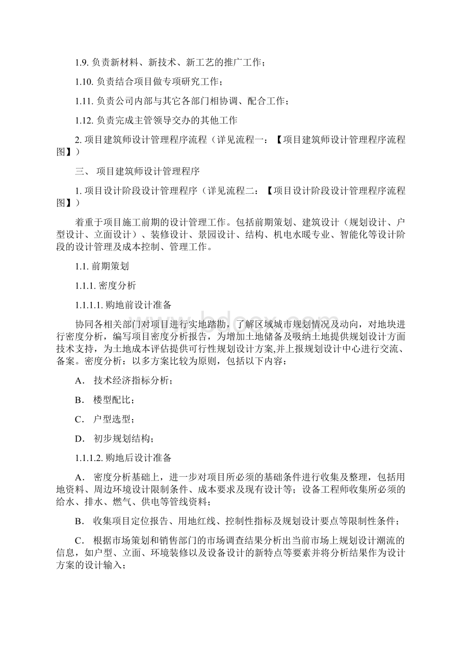 项目设计管理程序.docx_第2页