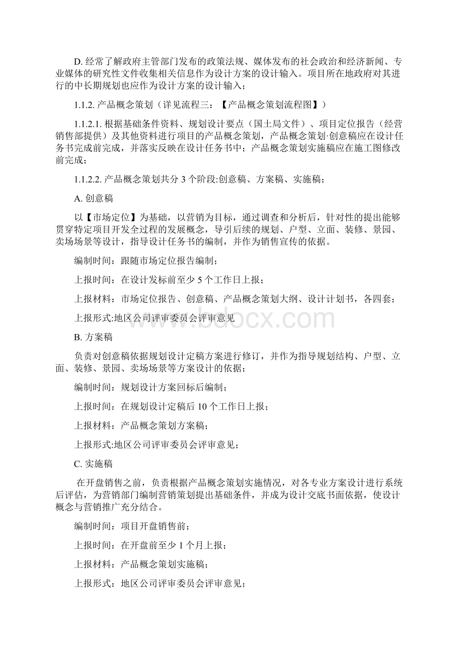 项目设计管理程序.docx_第3页