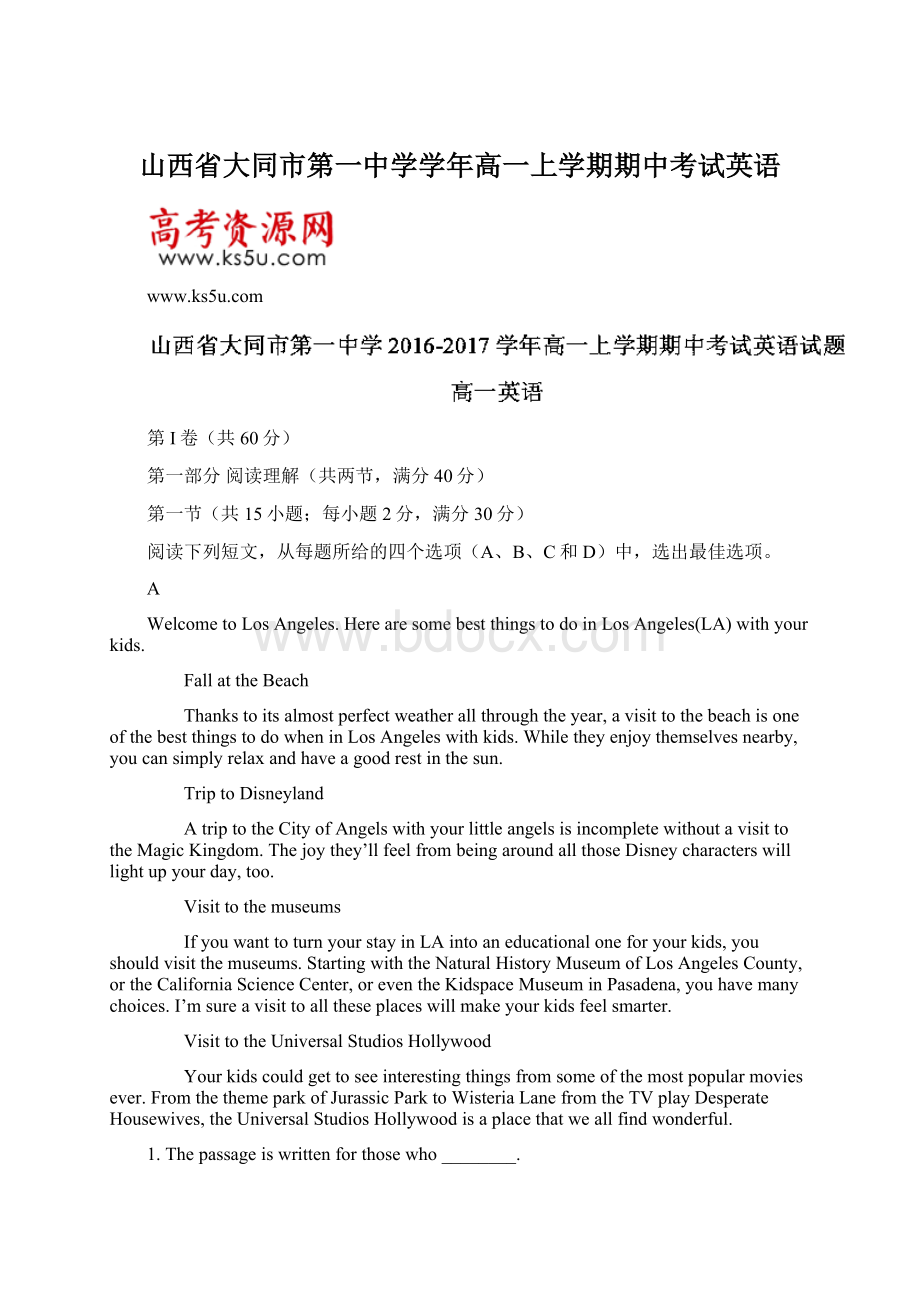 山西省大同市第一中学学年高一上学期期中考试英语.docx_第1页