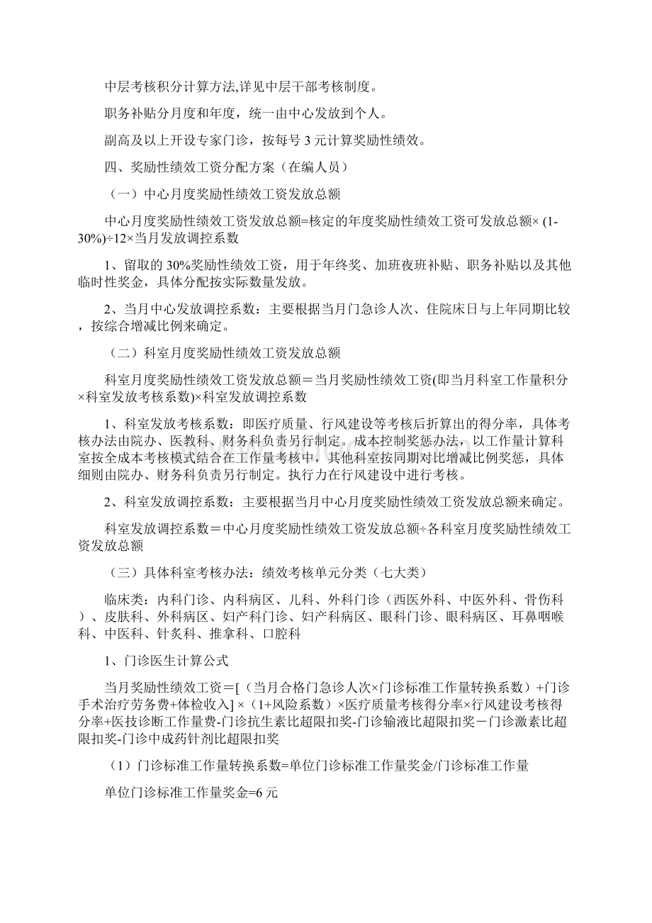 社区卫生服务中心绩效工资实施方案.docx_第2页