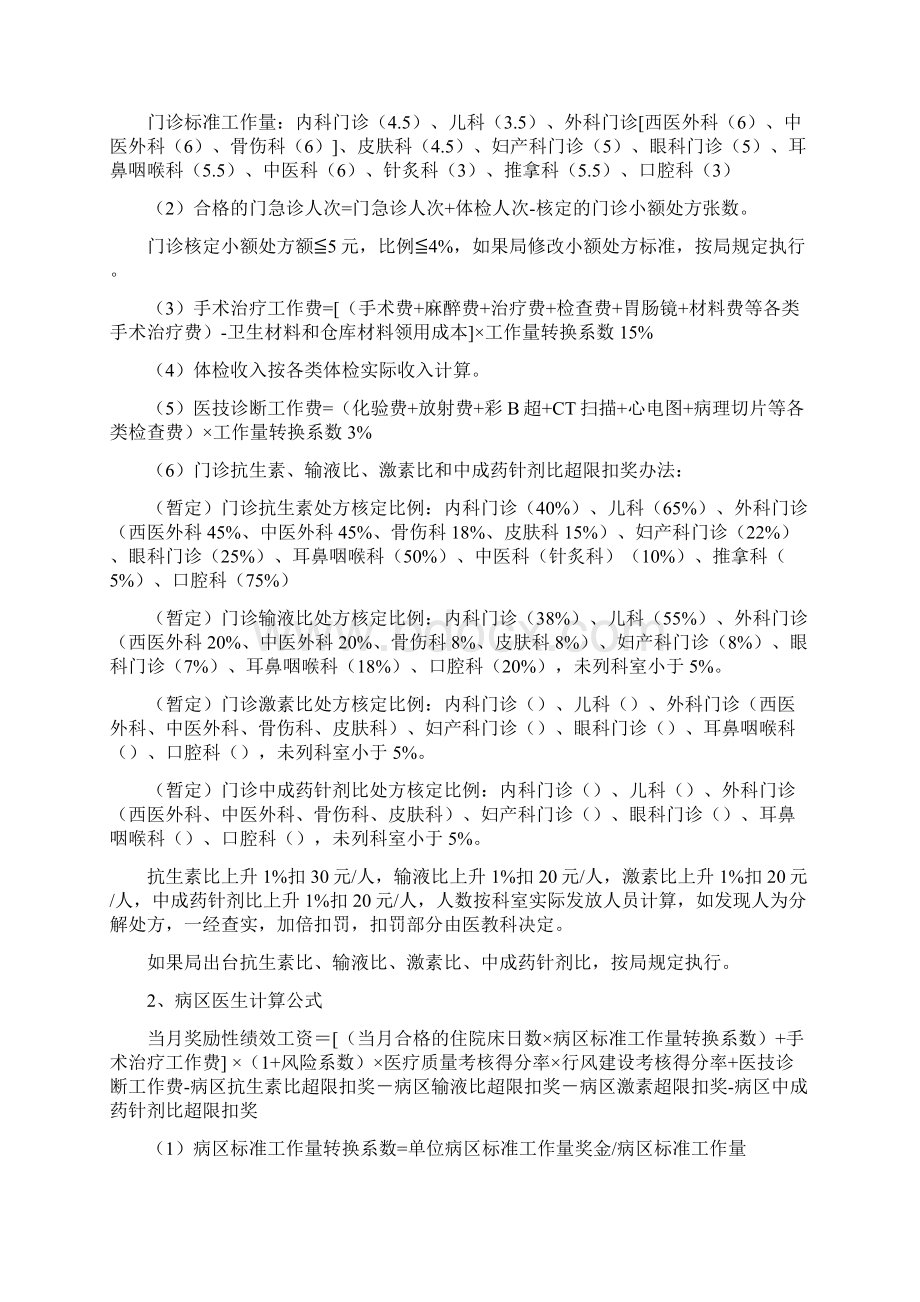 社区卫生服务中心绩效工资实施方案文档格式.docx_第3页