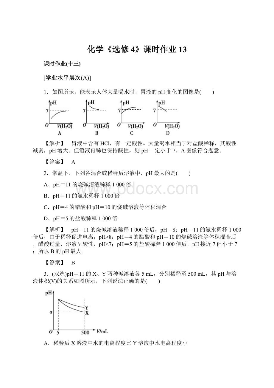 化学《选修4》课时作业13.docx