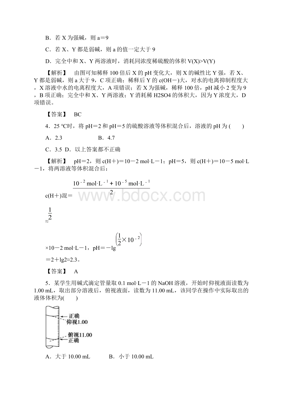 化学《选修4》课时作业13Word文件下载.docx_第2页