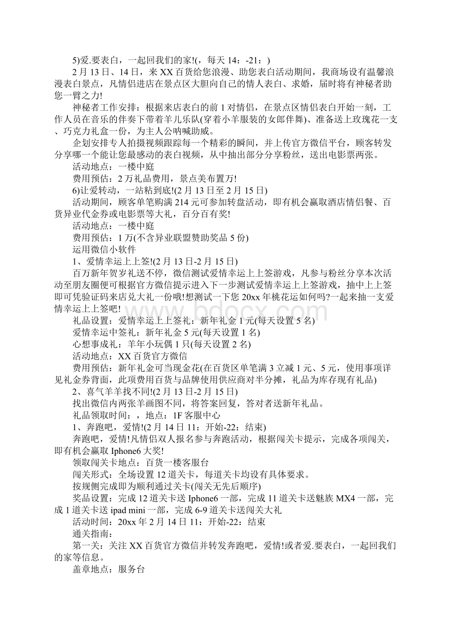 情人节促销方案分享Word格式文档下载.docx_第3页