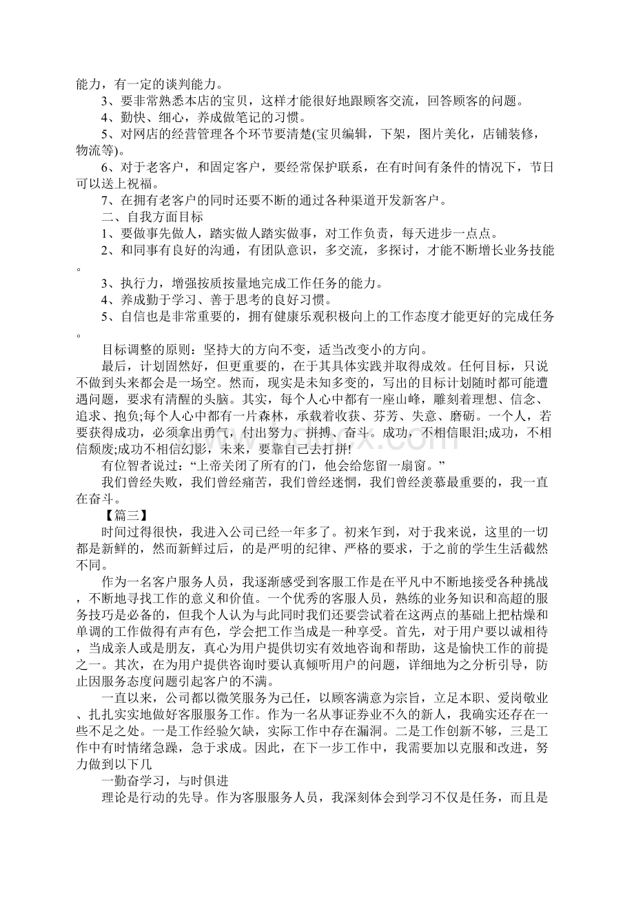 企业客服部个人工作计划.docx_第2页