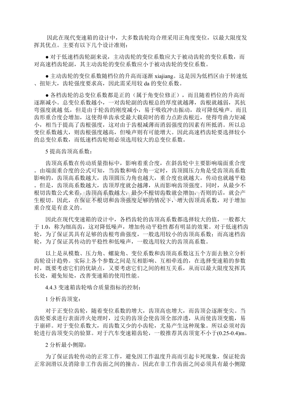 44变速器齿轮设计Word文档格式.docx_第3页