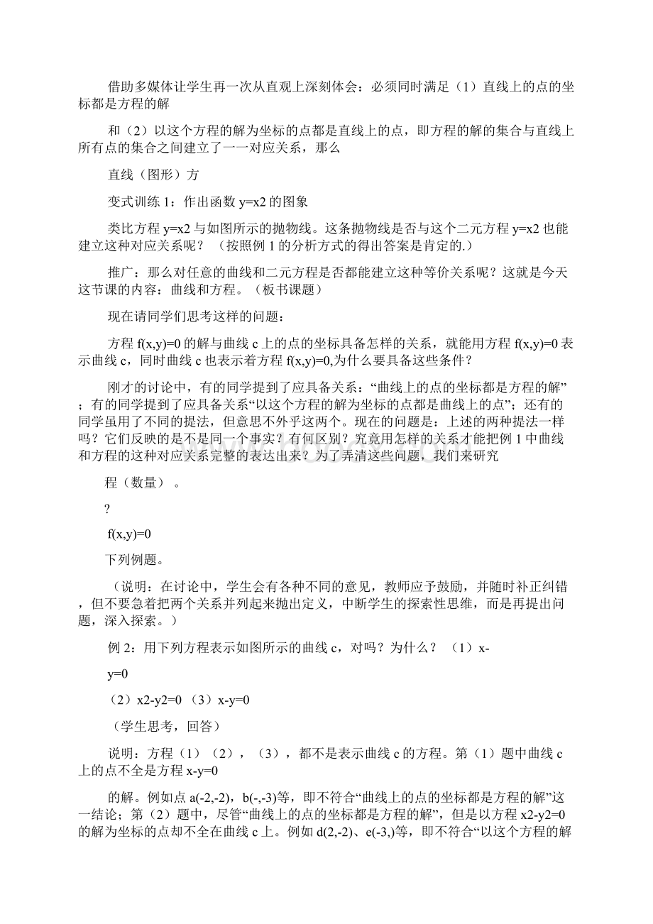 曲线与方程教案设计.docx_第2页