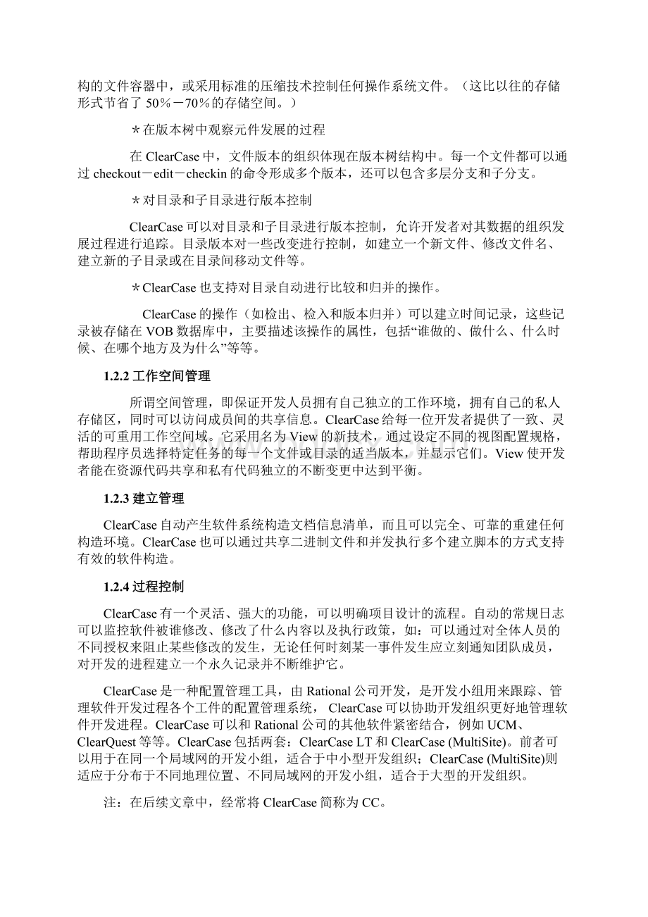 Clearcase安装配置操作手册文档格式.docx_第2页