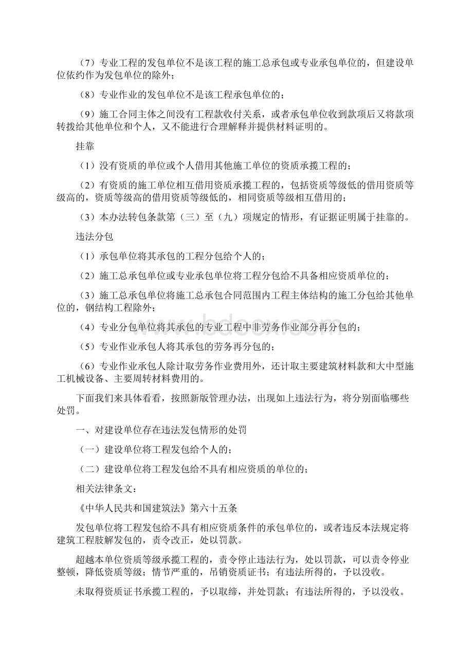 工程建设中发包形式及违法行为Word文档下载推荐.docx_第2页