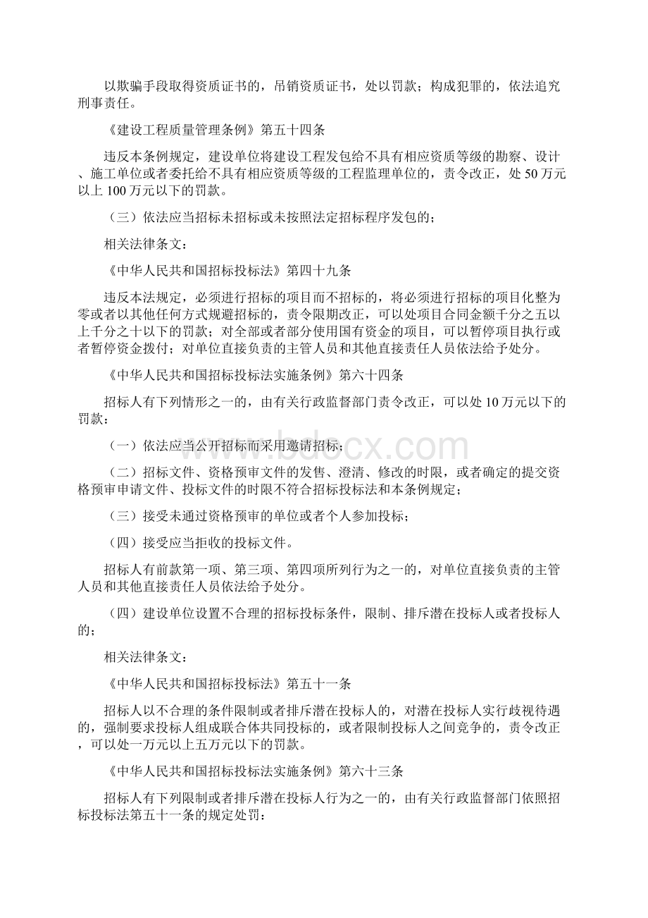 工程建设中发包形式及违法行为Word文档下载推荐.docx_第3页