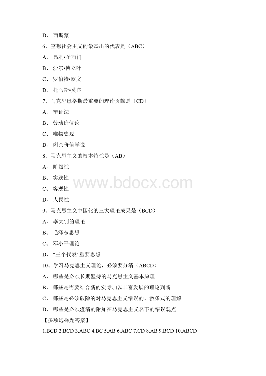 最新版马克思主义基本原理概论试题教学案答案全套文档格式.docx_第2页