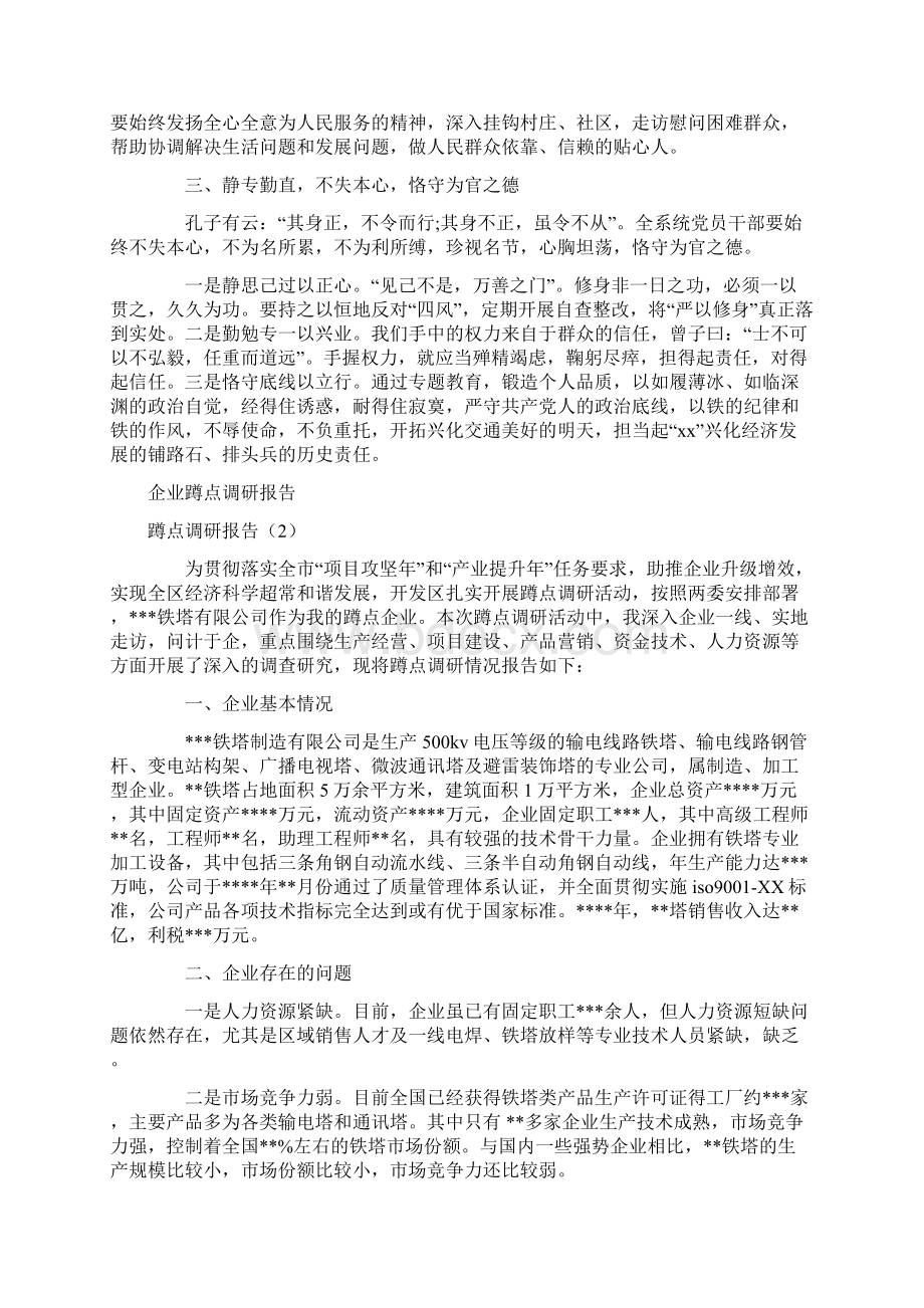 蹲点调研报告3篇Word文档下载推荐.docx_第2页