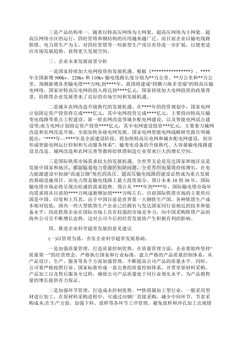 蹲点调研报告3篇Word文档下载推荐.docx_第3页