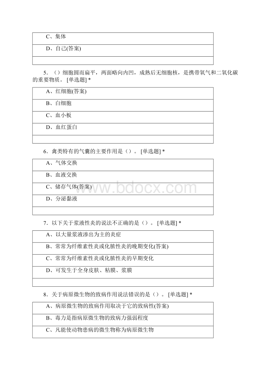 动物疫病防治员相关试题及答案.docx_第2页