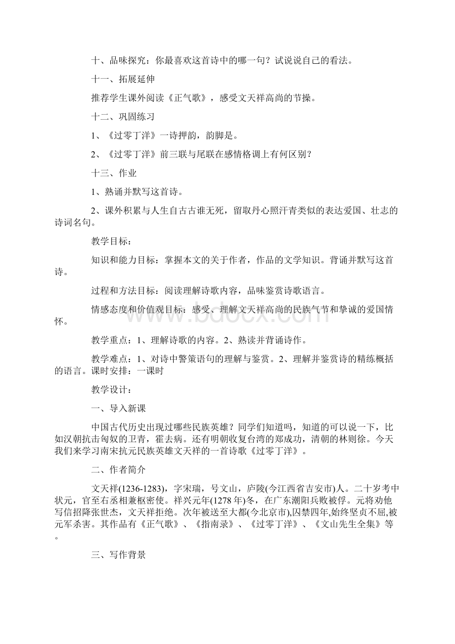 过零丁洋教学目标.docx_第3页