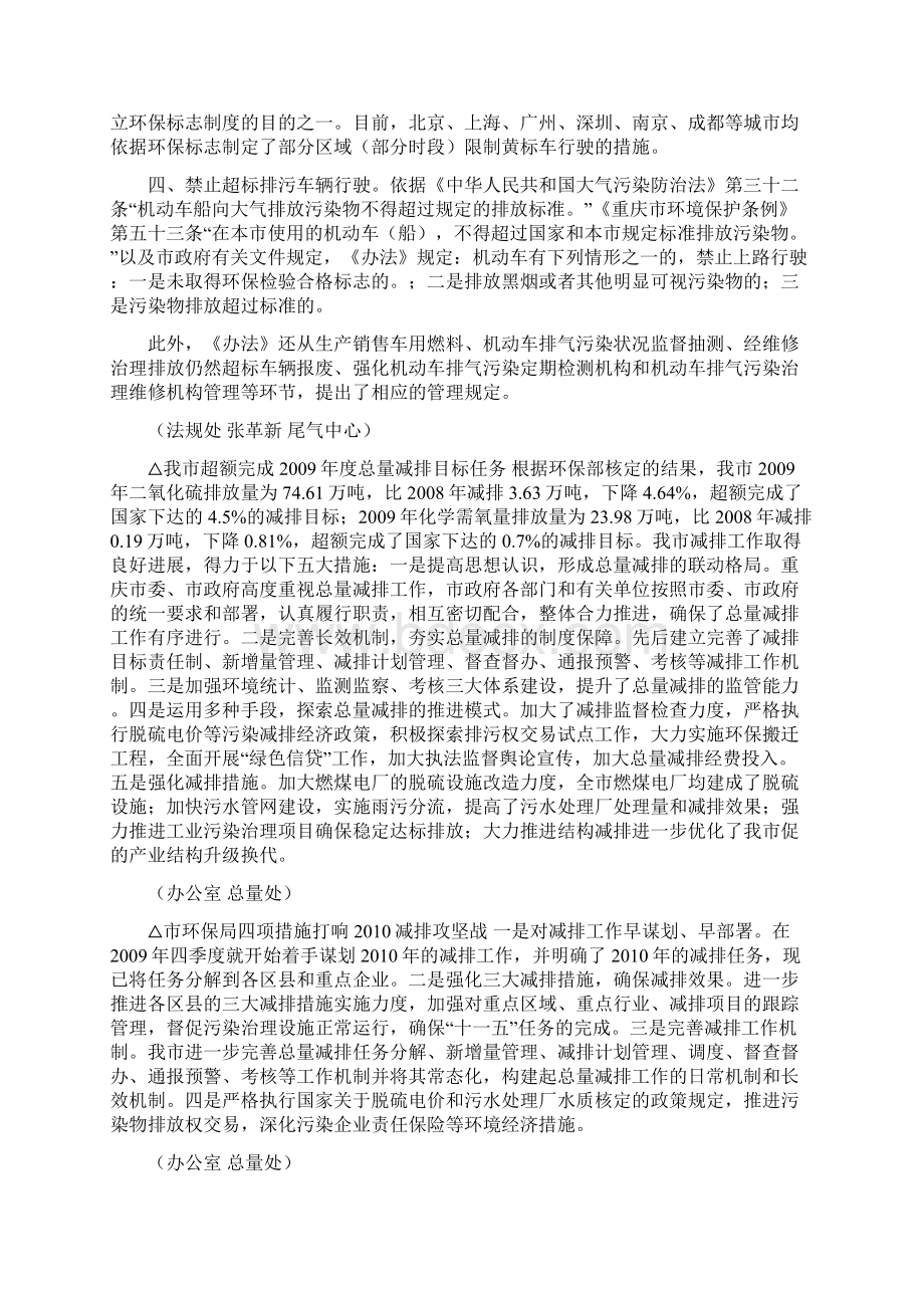 环境保护信息6文档格式.docx_第3页