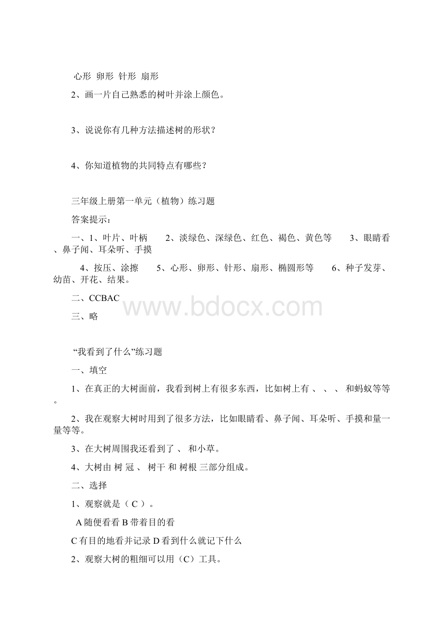 教科版科学三年级上册第一单元练习题最新整理.docx_第2页