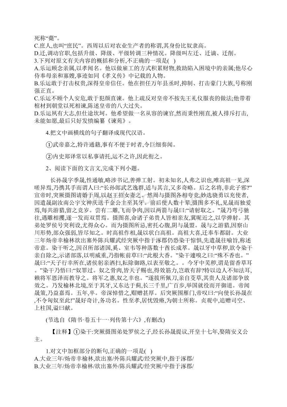 届高三语文一轮复习常考知识点训练23文言文阅读二十四史下0409359.docx_第2页