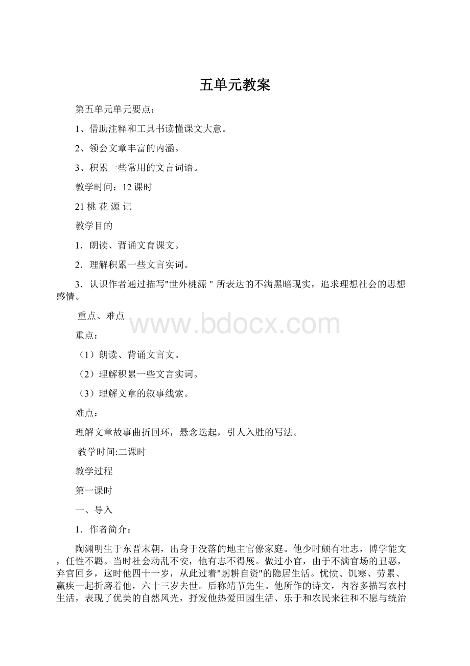 五单元教案Word格式.docx