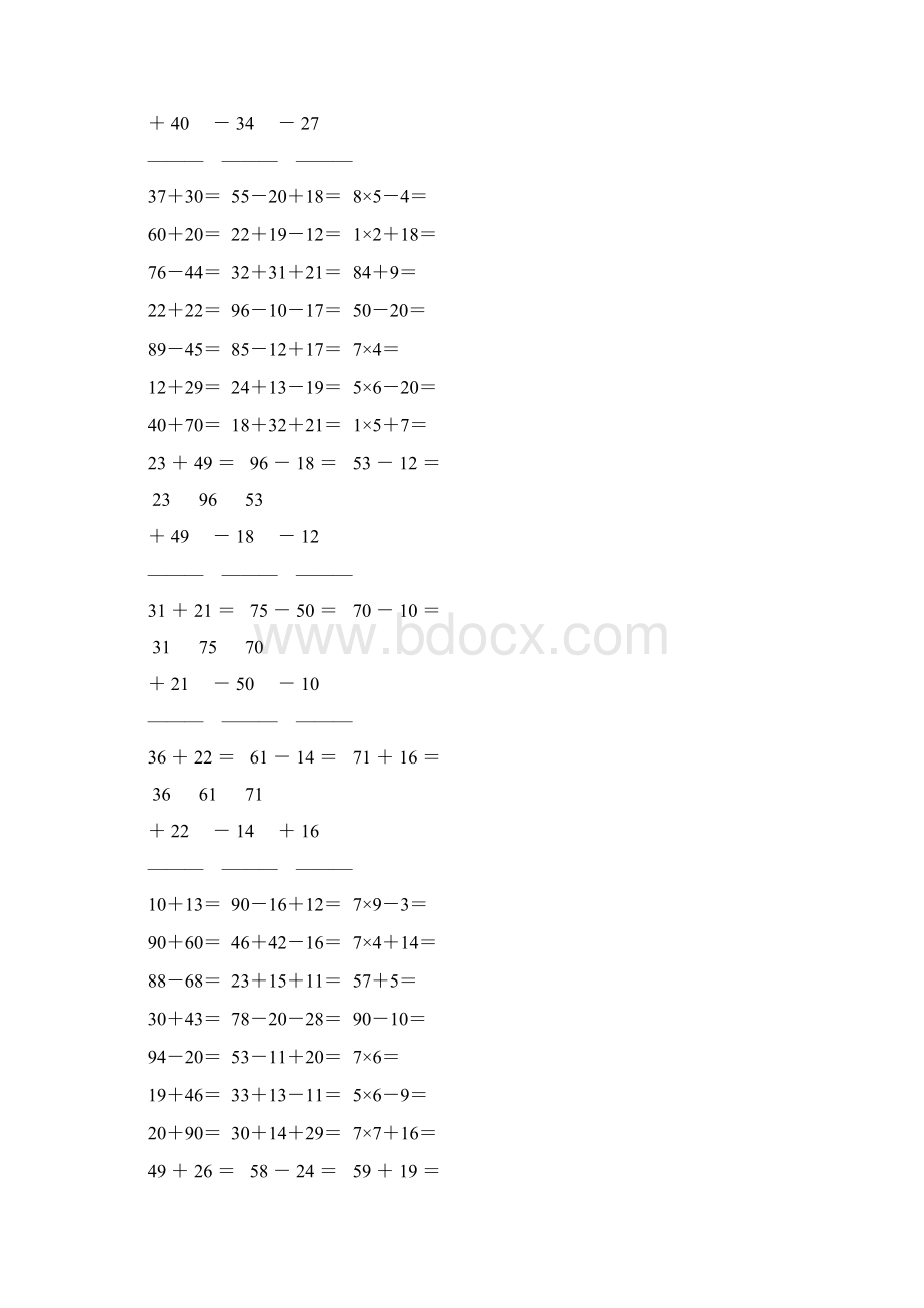 人教版小学二年级数学上册口算笔算大全强烈推荐 171Word格式文档下载.docx_第3页