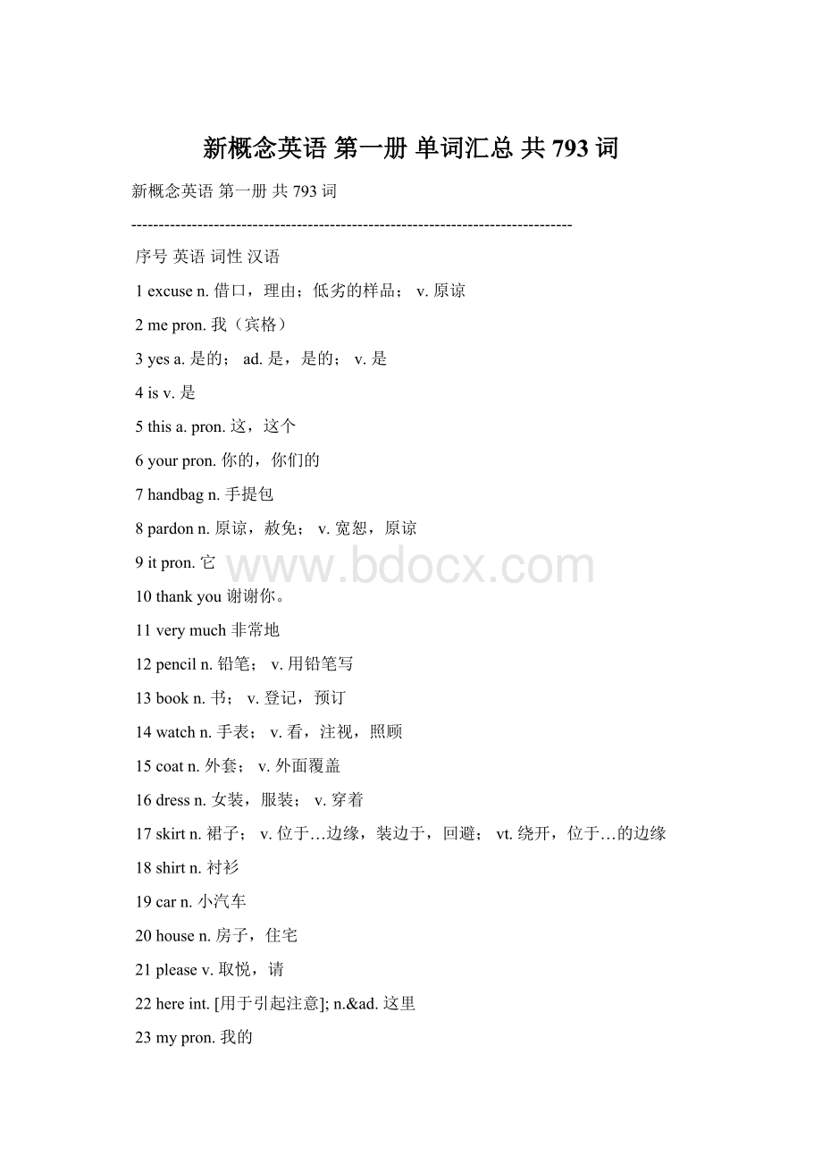 新概念英语 第一册 单词汇总 共793词.docx_第1页