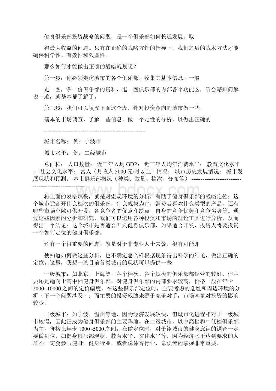 健身俱乐部运营管理手册Word格式文档下载.docx_第2页