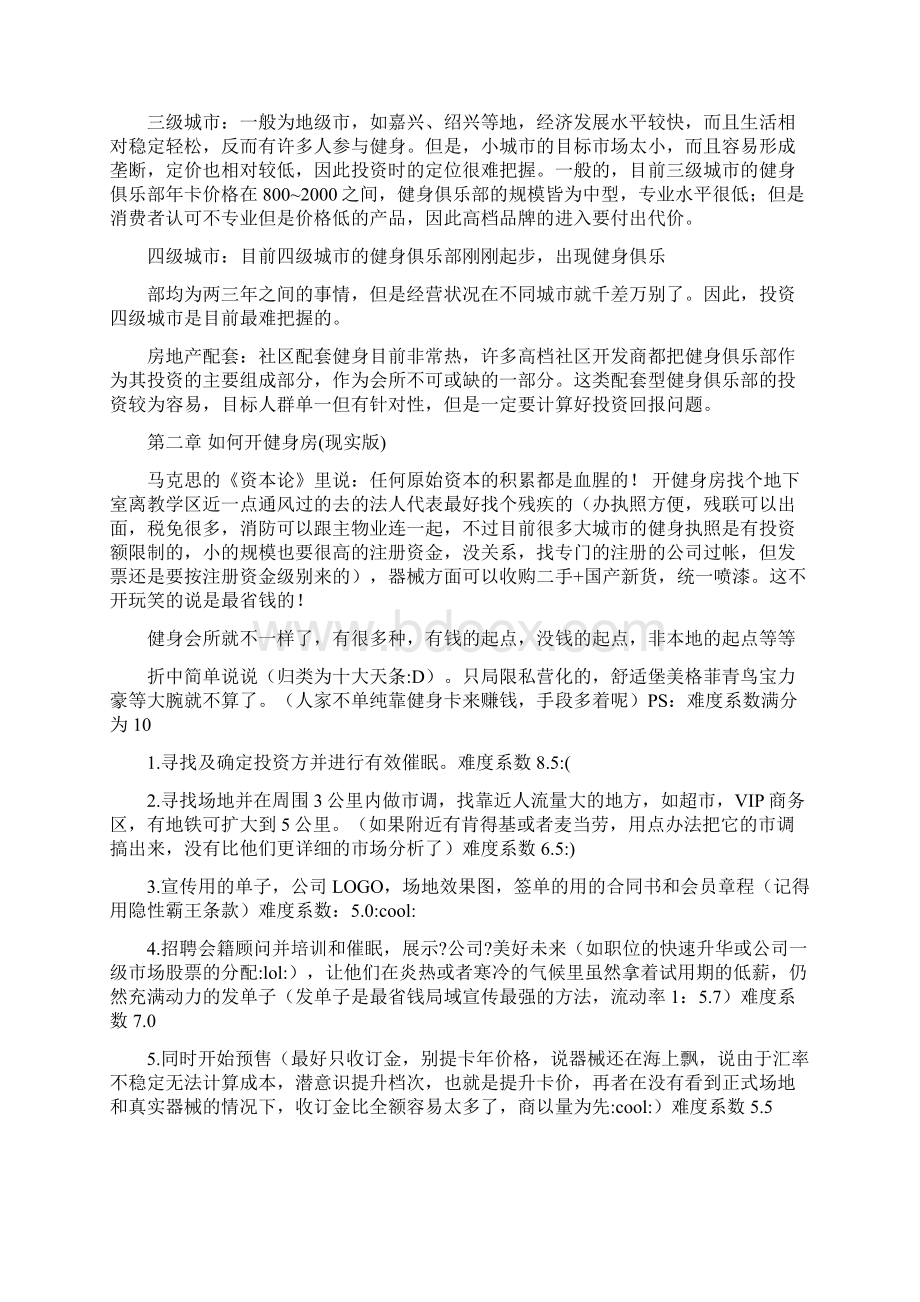 健身俱乐部运营管理手册Word格式文档下载.docx_第3页