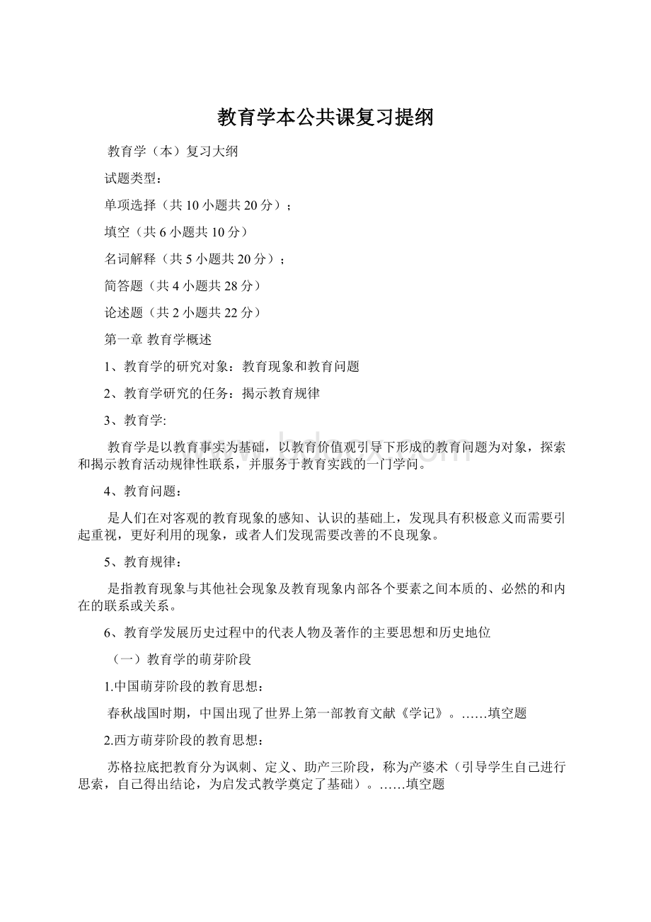 教育学本公共课复习提纲.docx