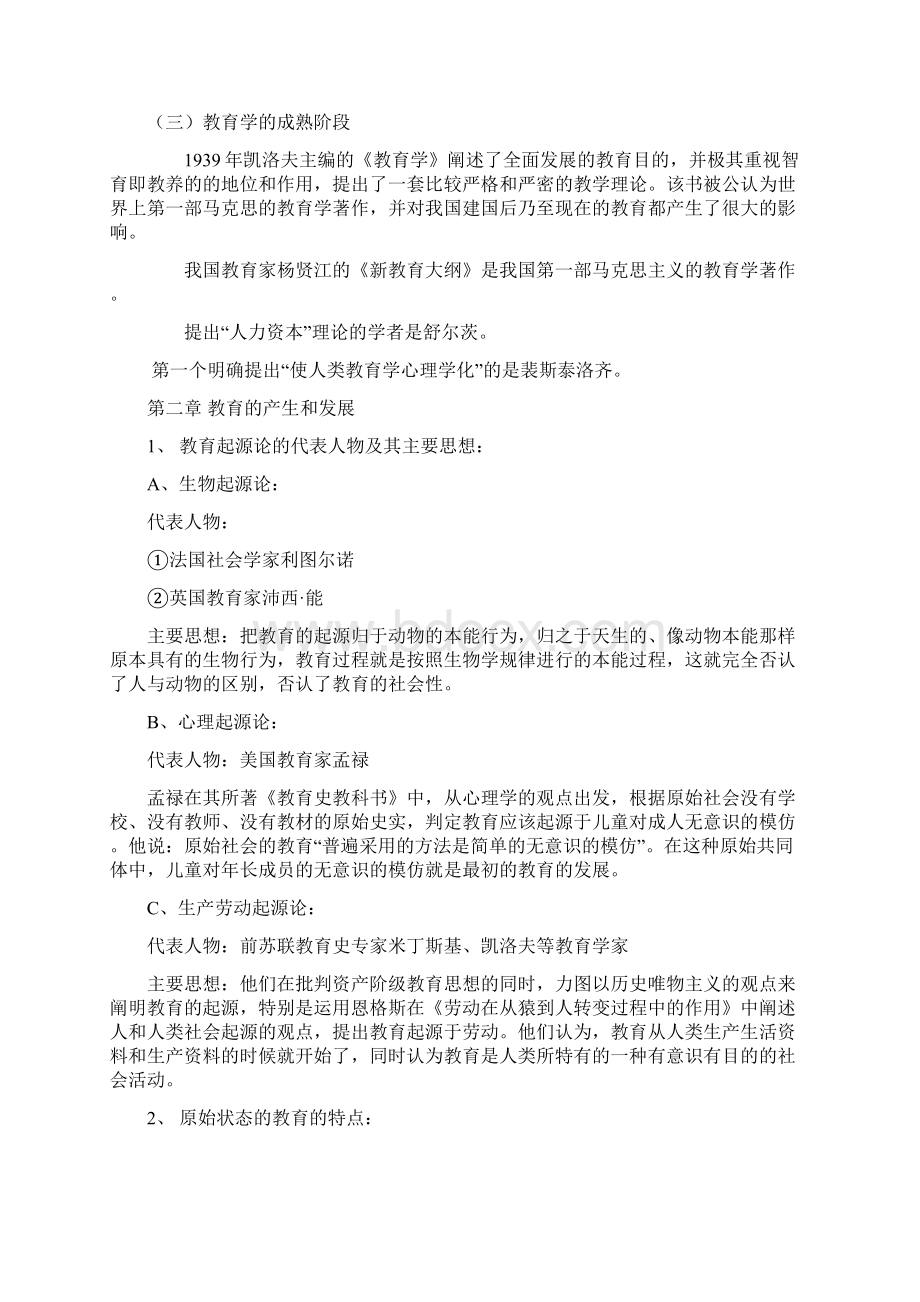 教育学本公共课复习提纲Word文档格式.docx_第3页