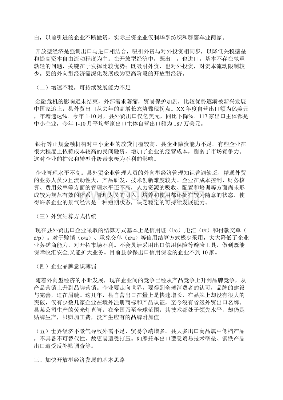 外向型经济过渡现状调研报告.docx_第2页