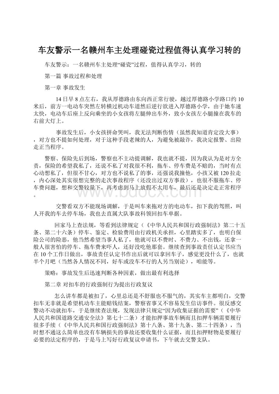 车友警示一名赣州车主处理碰瓷过程值得认真学习转的.docx_第1页