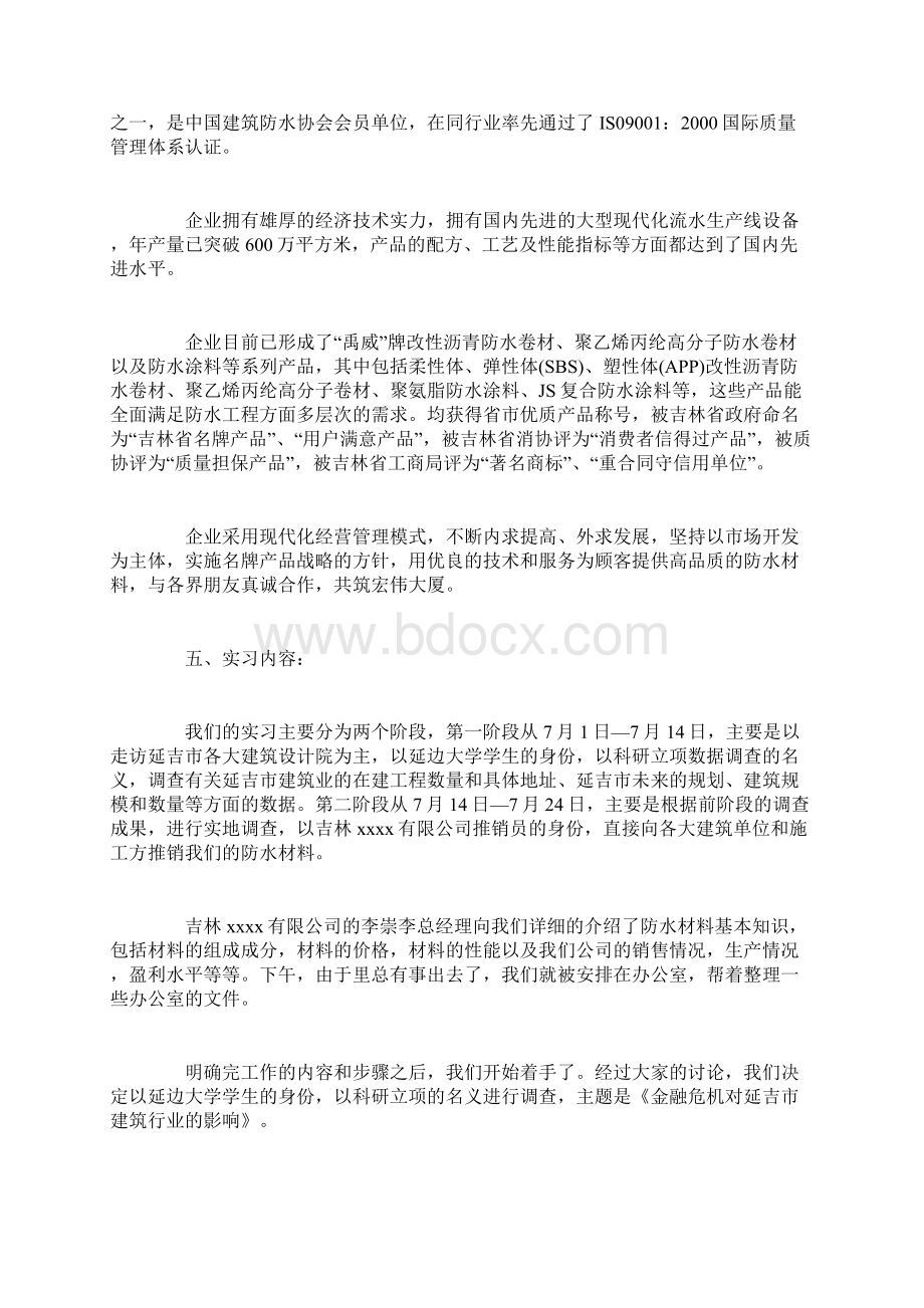 经济学实习报告范文.docx_第2页